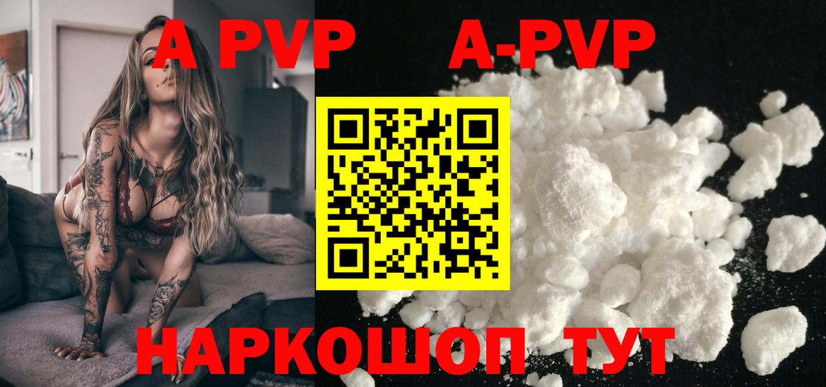 A PVP кристаллы  Вход с VPN  A-PVP VHQ  A PVP  Керчь  Alpha-PVP Crystall 