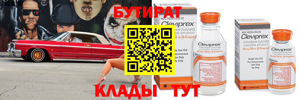Керчь  Бутират  Вход с VPN  Бутират GHB 