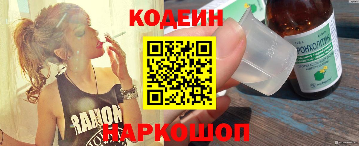 Керчь  Кодеин напиток Lean (лин)  Вход с VPN 