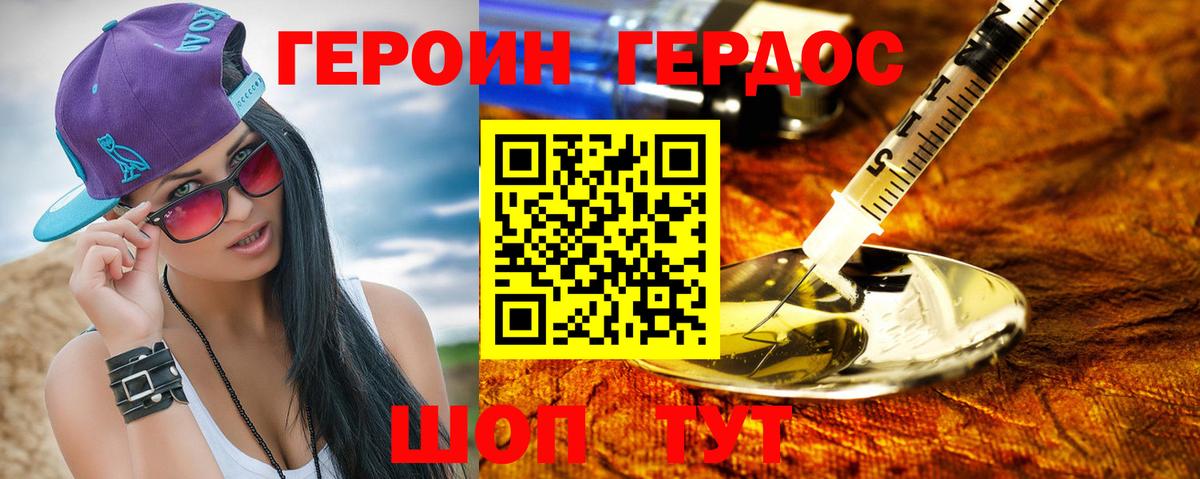 Героин VHQ Керчь