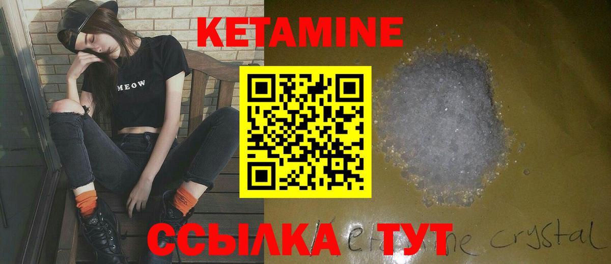 КЕТАМИН VHQ Керчь