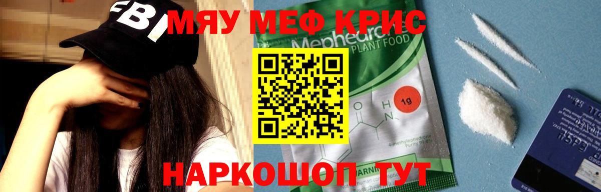 Меф мяу мяу Керчь
